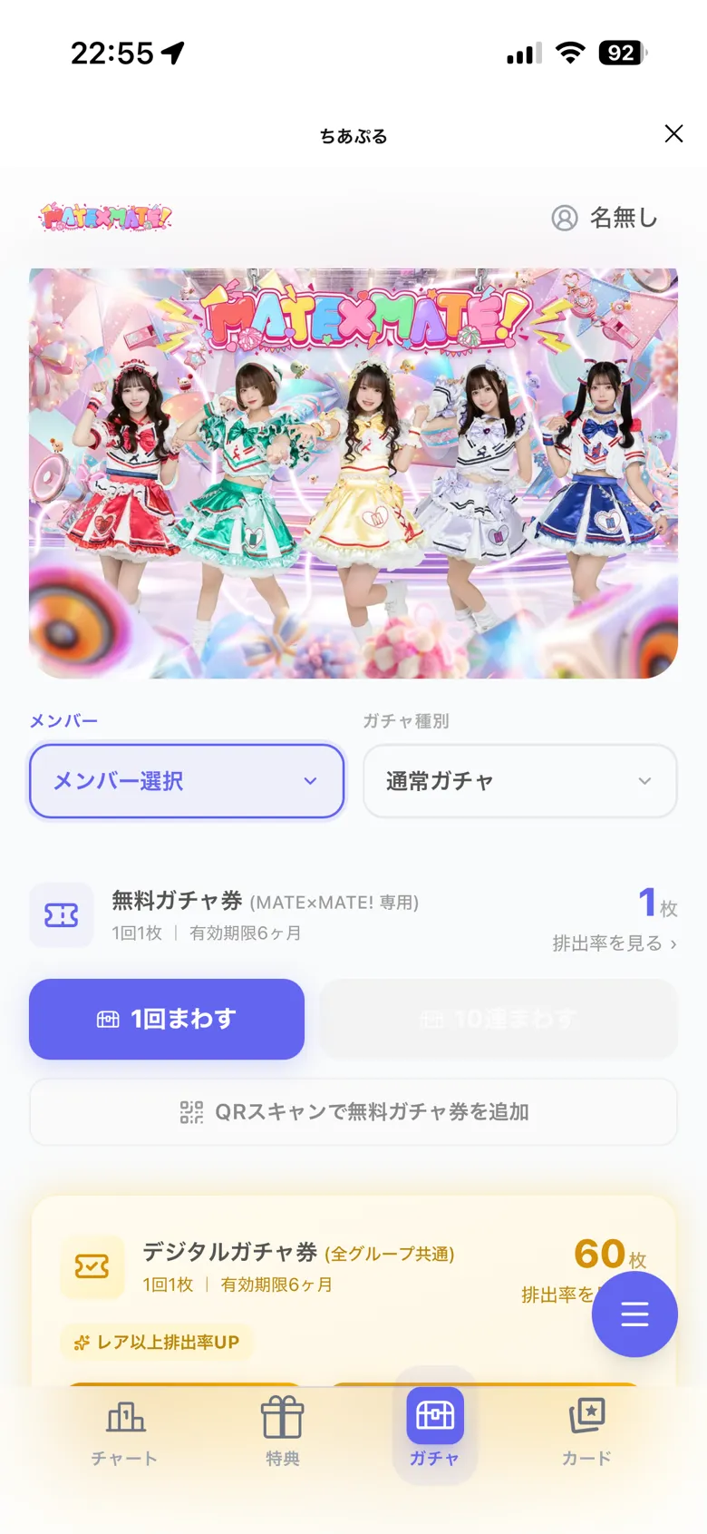 ガチャ